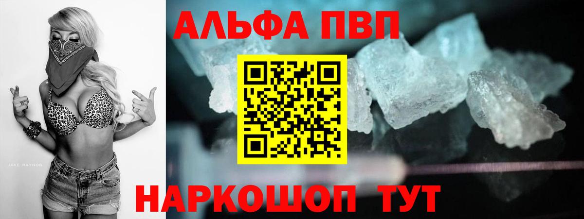 Альфа ПВП Соль Ейск