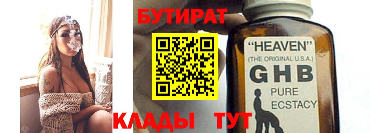 Бутират BDO 33%  Вход с VPN  Ейск 