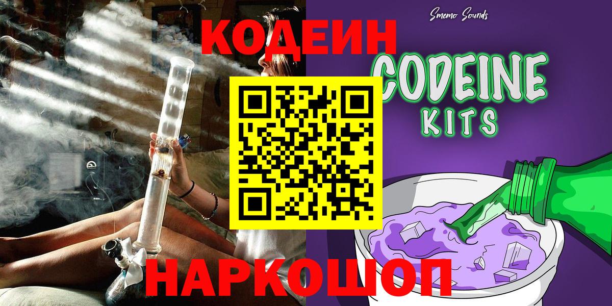 Кодеиновый сироп Lean напиток Lean (лин)  Вход с VPN  Codein напиток Lean (лин)  Ейск 