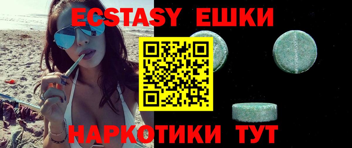 Экстази MDMA Ейск