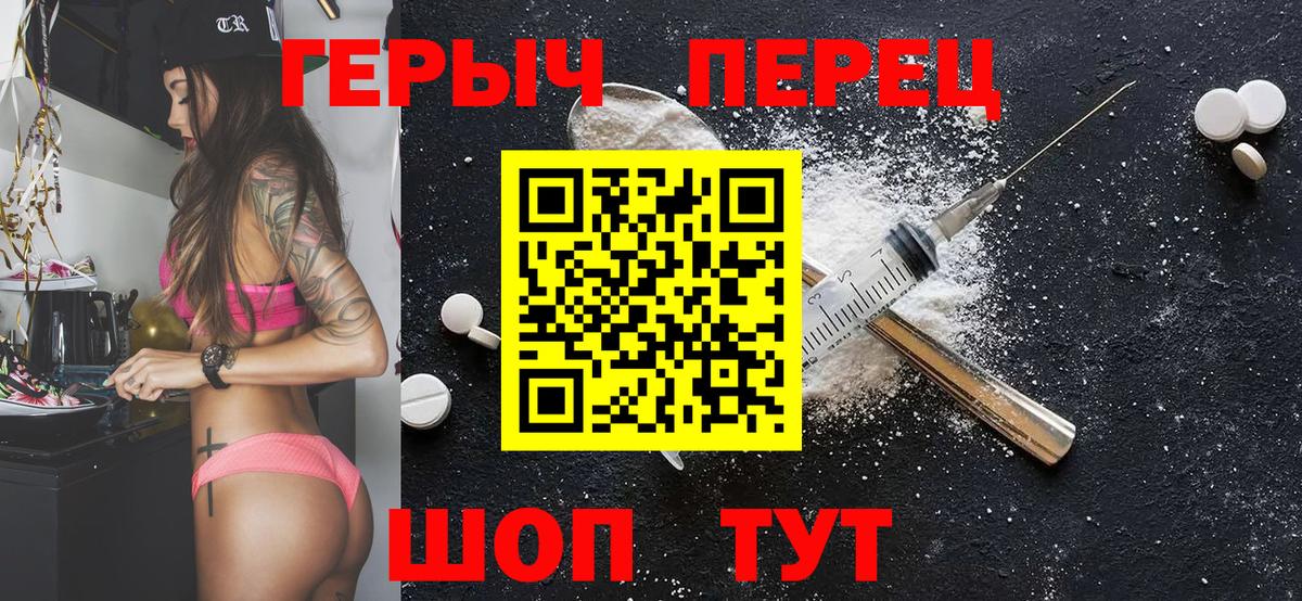 ГЕРОИН  Героин белый  Вход с VPN  Ейск 
