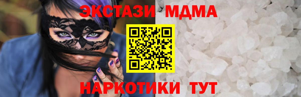 Ейск  MDMA crystal  МДМА  MDMA кристаллы  Вход с VPN 