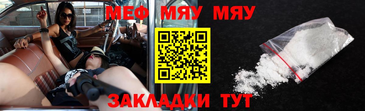 МЕФ  Мефедрон мяу мяу  МЯУ-МЯУ мяу мяу  Вход с VPN  Ейск 