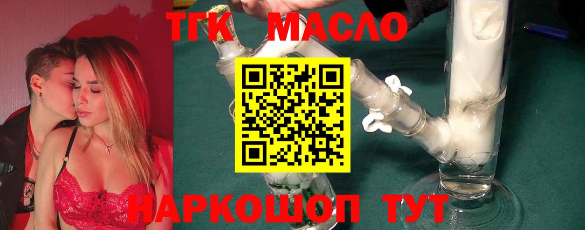 Ейск  гидра вход  Вход с VPN  Дистиллят ТГК жижа  ТГК концентрат 